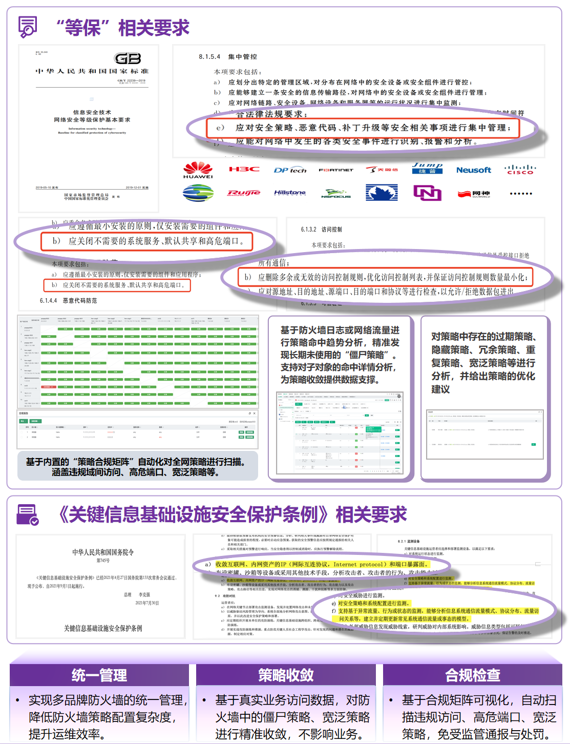 满足等保及《关键信息基础设施安全保护条例》相关要求